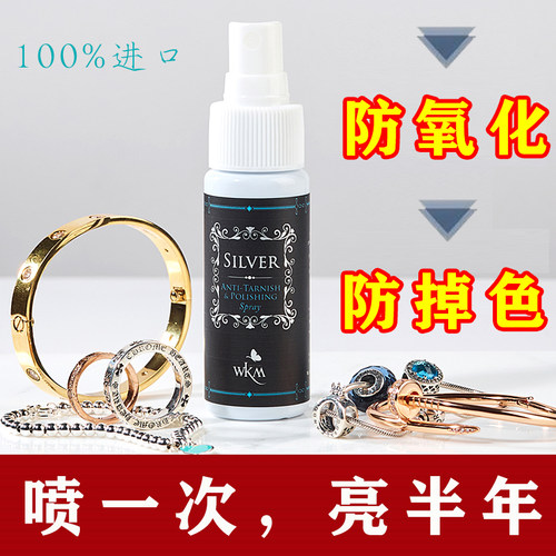 进口金银手链放氧化保色喷雾剂