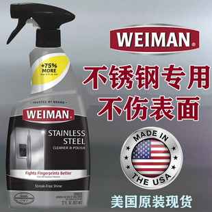 美国进口不锈钢光亮剂电梯清洁保养冰箱门清洗液水槽水池去污神器