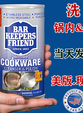 美国进口bkf不锈钢清洁粉家用锅具专用清洗剂去锅内锅底黑垢神器