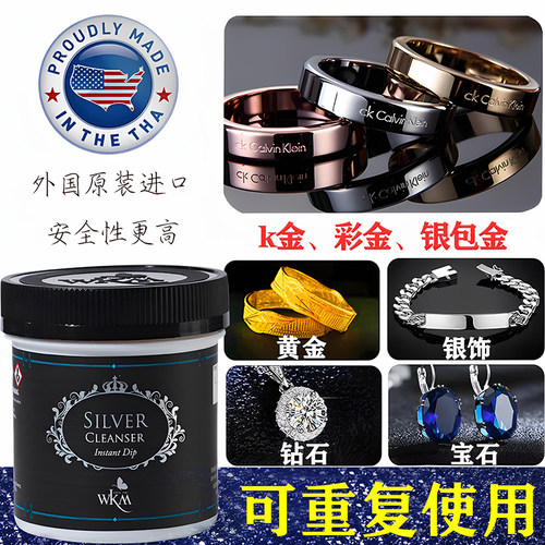 进口洗银水超声波玫瑰金K黄金钻戒纯银首饰清洁剂清洗液送擦银布