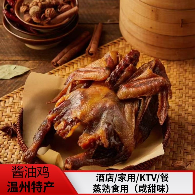 温州特产酱油鸡咸甜味风干鸡年货下酒菜商用酱油海产品土特产,水产肉类/新鲜蔬果/熟食,整鸡/整鸡制品,淘宝优惠券,粉丝福利购,淘宝优惠卷