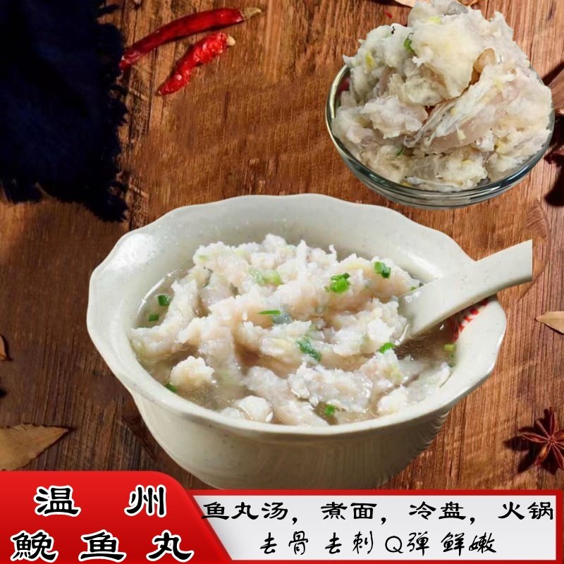 温州特产鮸鱼鱼丸生鱼丸纯手鱼丸鱼羹鱼滑火锅食材冷盘