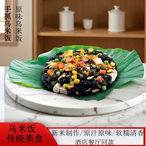 温州特产手抓乌米饭原味乌米饭家庭早餐特色点心主食酒店同款