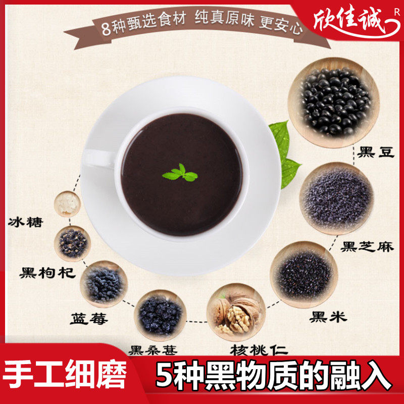 温州欣佳诚五黑微养粉黑芝麻黑豆粉桑葚五谷营养粉黑米枸杞代餐,咖啡/麦片/冲饮,谷物营养配方粉,淘宝优惠券,粉丝福利购,淘宝优惠卷