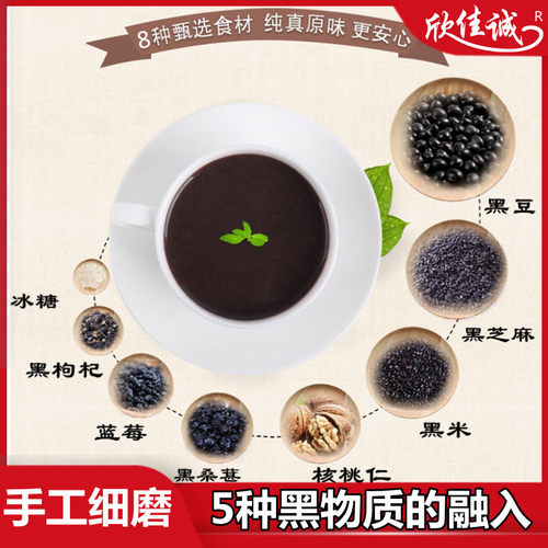 五黑微养粉黑芝麻欣佳诚代餐