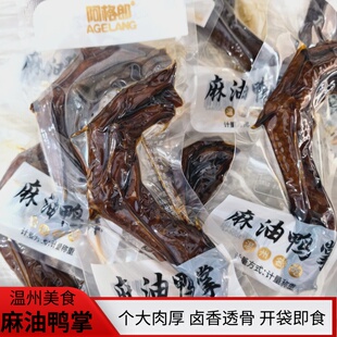 阿格郎麻油鸭掌卤鸭掌温州零食小吃下酒菜零食即食500克