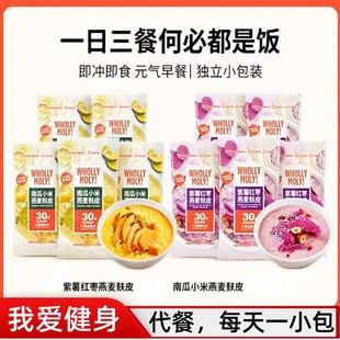 好哩紫薯红枣南瓜小米粥豆桨奇亚籽燕麦麸皮榛果黑芝麻燕麦奶代餐