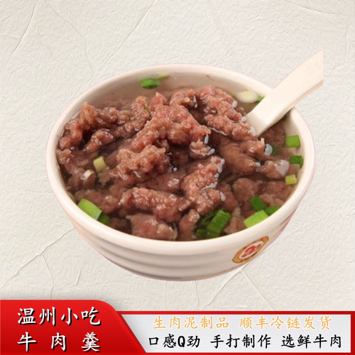 温州牛肉羹手打牛肉羹街边小吃闽南味肉羹早餐瘦肉丸