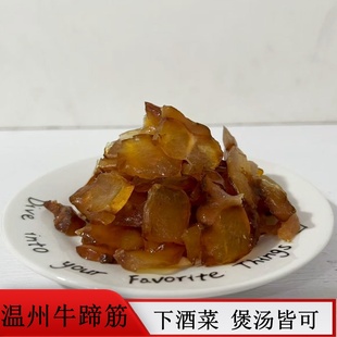 温州牛蹄筋湖岭牛蹄筋真空包装 开袋熟食卤味牛肉类零食