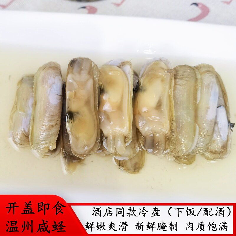 华湫温州特产咸蛏子新鲜腌制水产海蛏子开罐即食下饭冷盘
