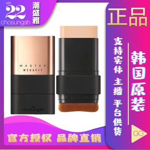 潮盛雅22粉底棒chosungah无暇橡皮擦大王遮瑕棒正品韩国原装