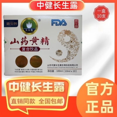 山东中健长生露鱼龟肽复合饮品