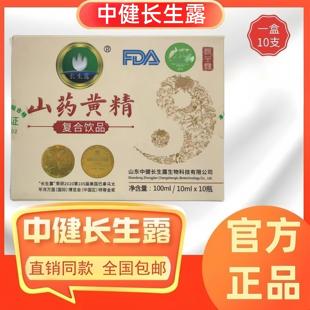 长生露山药黄精中健长生露鱼龟肽潍坊复合饮品