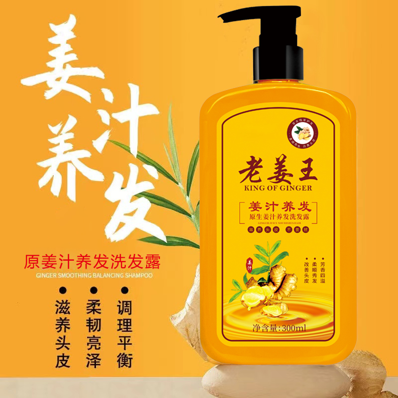 老姜王洗发水生姜姜汁控油蓬松去头屑洗膏乳柔顺套装防掉发正品