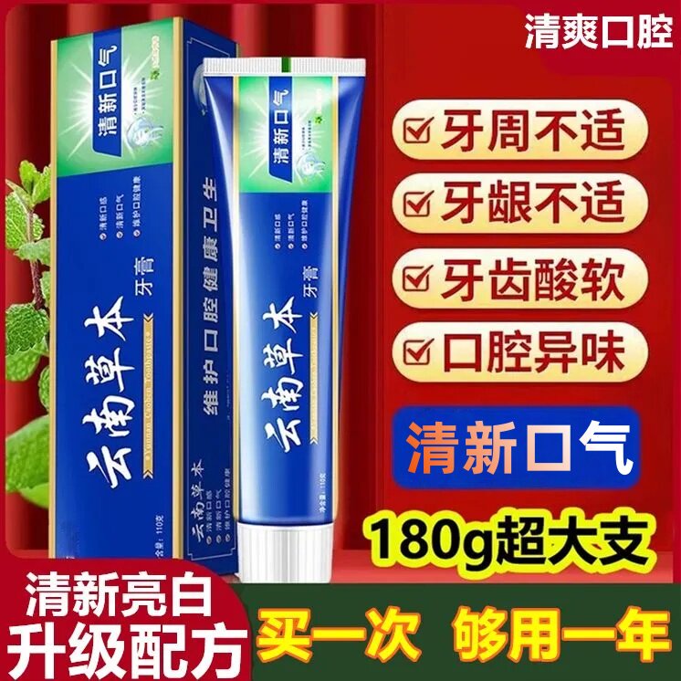72支一整箱180g牙膏正品云南草本