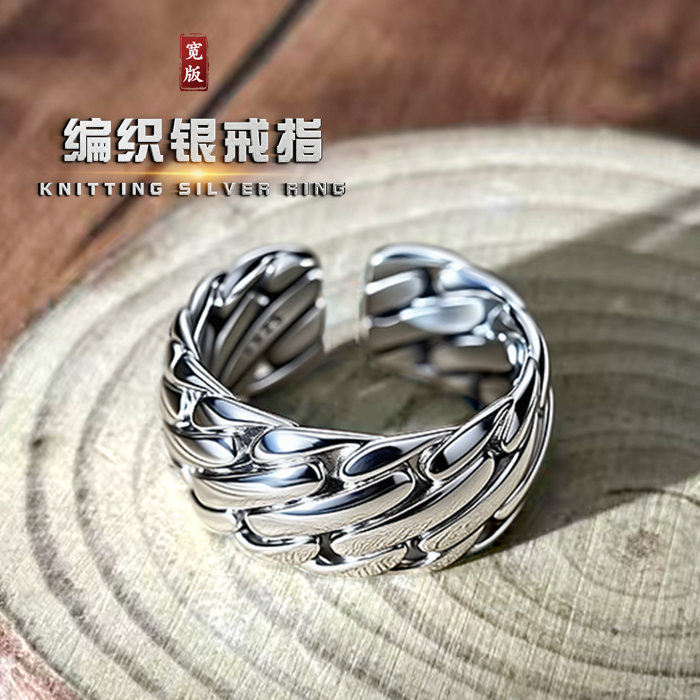编织戒指纯银宽版麻花开口复古
