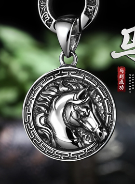 925纯银圆形马头吊坠复古生肖