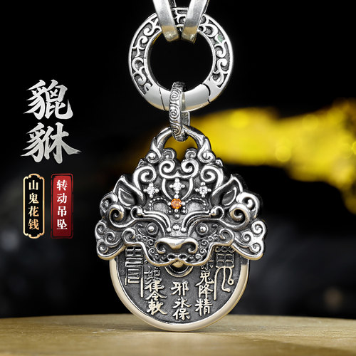 转动八卦山鬼花钱貔貅纯银吊坠