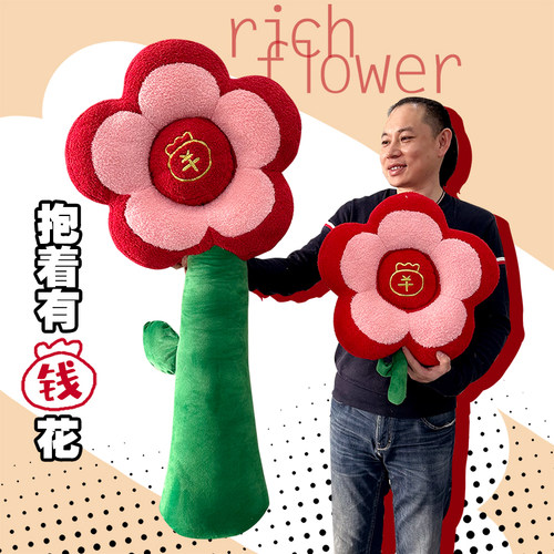 钱花花抱枕玫瑰花毛绒玩具