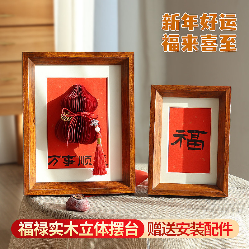 实木新年葫芦装饰相框剪纸卡纸福字摆件挂画春节喜庆摆台布置创意,家居饰品,相框/画框,淘宝优惠券,粉丝福利购,淘宝优惠卷