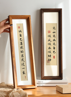 实木装饰画茶室红色纸框架书法摆台相框窄竖横长条摆件中式创意