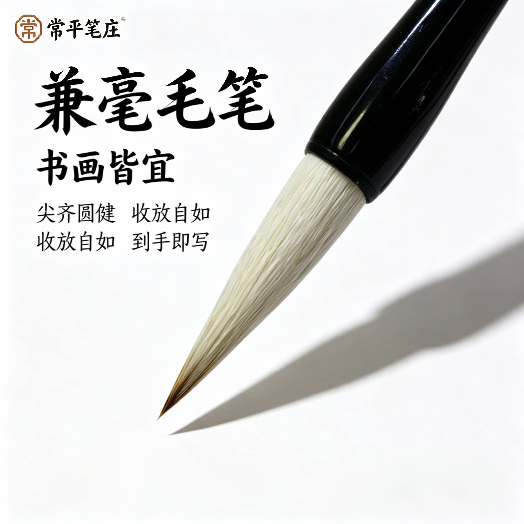 常平笔庄官网中楷大楷毛笔文房四宝书法绘画用品书法老师常用