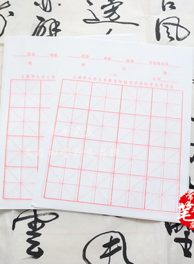 上海市九年义务教育考试专用纸阶段写字等级宣纸16格毛笔纸小学生