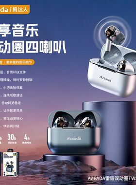 AZEADA雷霆双动圈TWS蓝牙耳机入耳式长续航通话听歌蓝牙耳机