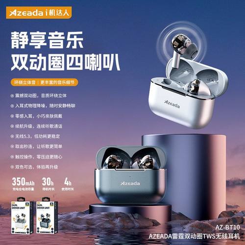 AZEADA雷霆双动圈TWS蓝牙耳机入耳式长续航通话听歌蓝牙耳机