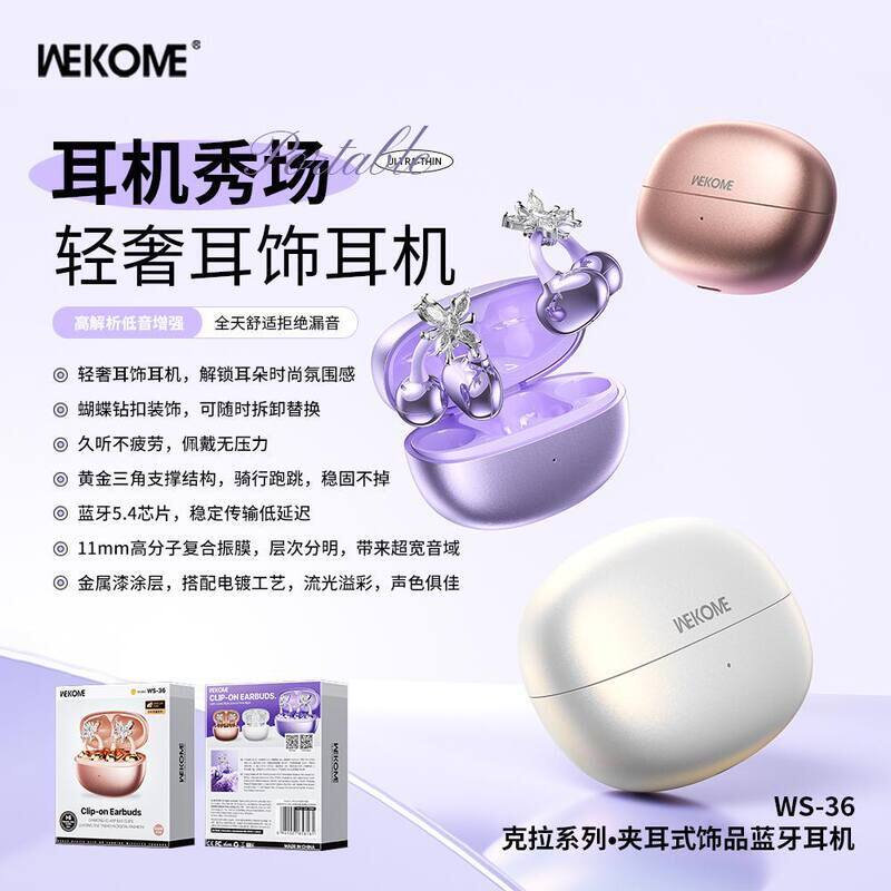 wekome跨境蓝牙耳机2026新款高颜值蝴蝶耳饰蓝牙耳机夹耳式运动图片