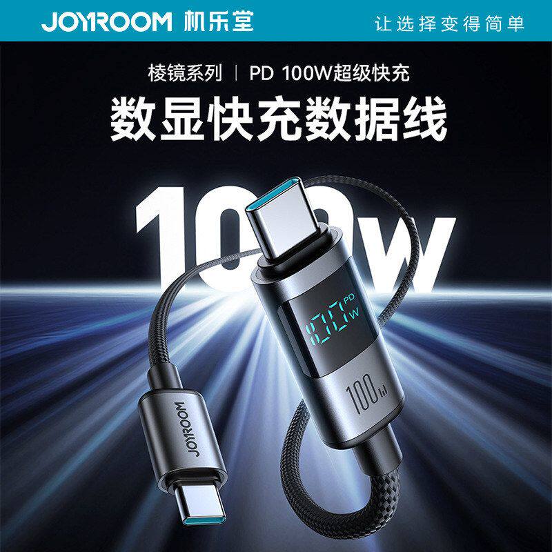 机乐堂数显100W快充数据线TypeC充电线适用苹果华为安卓数据线