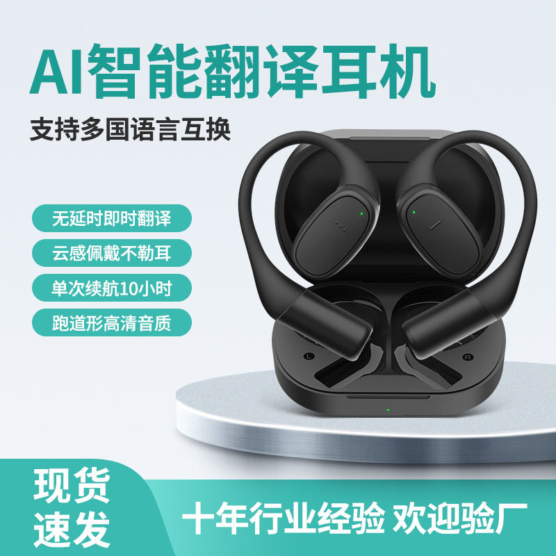 AI耳机跨境新款V1翻译耳机实时传译会议耳机多国语言翻译出国