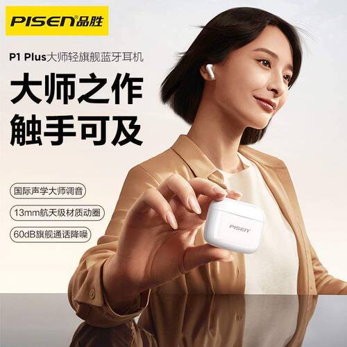 品胜真无线蓝牙耳机P1 plus运动降噪半入耳式长续航适用苹果华为