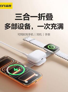 品胜QI2三合一无线充15W适用苹果手机磁吸充iWatch手表耳机充电器