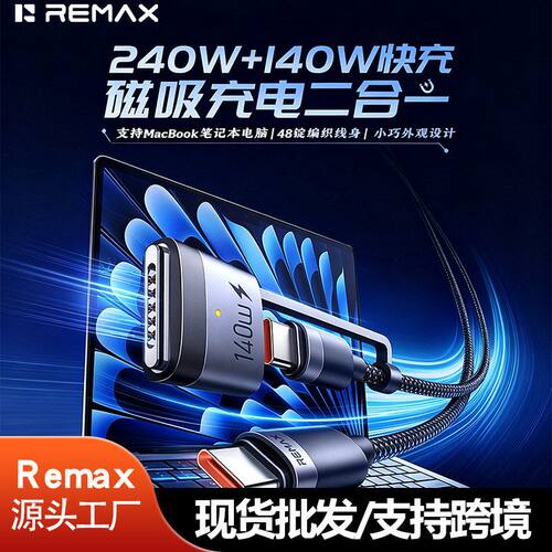 remax适用苹果笔记本MagSafe 3磁吸240W充电线Type-C二合一数据线