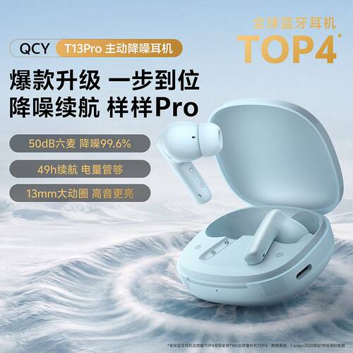 QCY T13PRO真无线蓝牙耳机入耳塞式单双耳音乐通话降噪超长续航