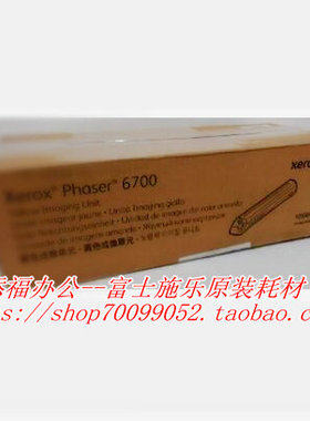 富士施乐Phaser 6700硒鼓 感光鼓组件 黑色彩色 成像单元  套鼓