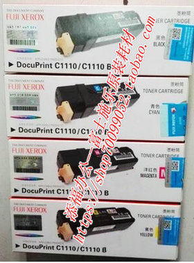 原装 富士施乐 DocuPrintC1110 1110B 墨粉盒 碳粉盒  碳粉  墨盒