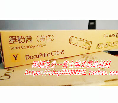 富士施乐添福办公  硒鼓 粉盒 原装耗材配件   在线技术支持