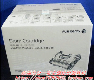 p355d CT350973 正品 硒鼓 原装 感光鼓 m355df 富士施乐 p355db