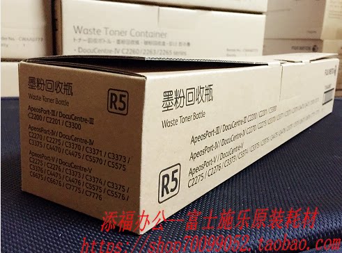 富士施乐2200 3300 7775 6675 2201 C3373 C3375 废粉盒R5原装
