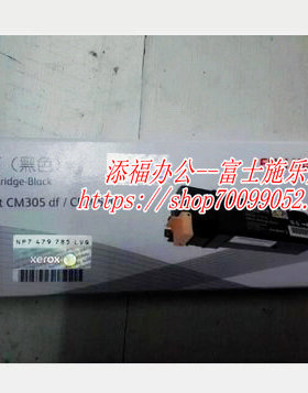 原装富士施乐CP305d CM305df粉盒 黑色青色红色黄色墨粉筒 碳粉盒