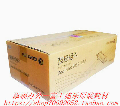 富士施乐添福办公  硒鼓 粉盒 原装耗材配件   在线技术支持