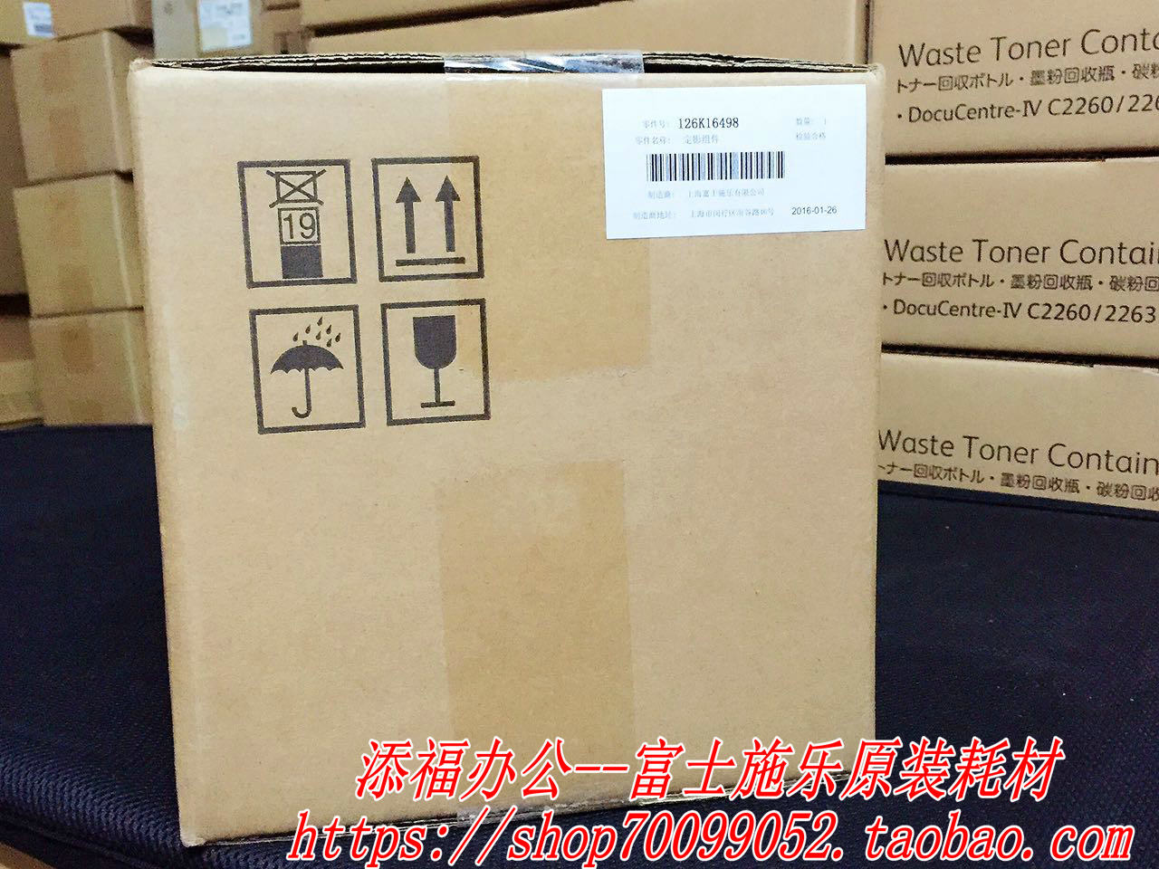 富士施乐添福办公  硒鼓 粉盒 原装耗材配件   在线技术支持