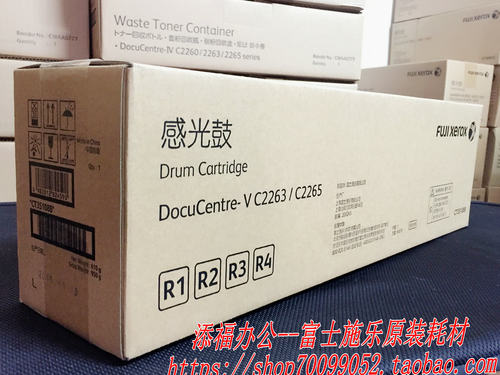 富士施乐V C2263 C2265 硒鼓C2060 C2360 C2560 2264套鼓 感光鼓
