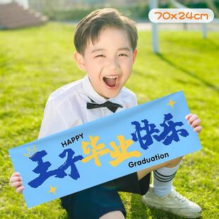毕业季拍照道具手持小横幅合影留念大学高中同学班级小学典礼仪式