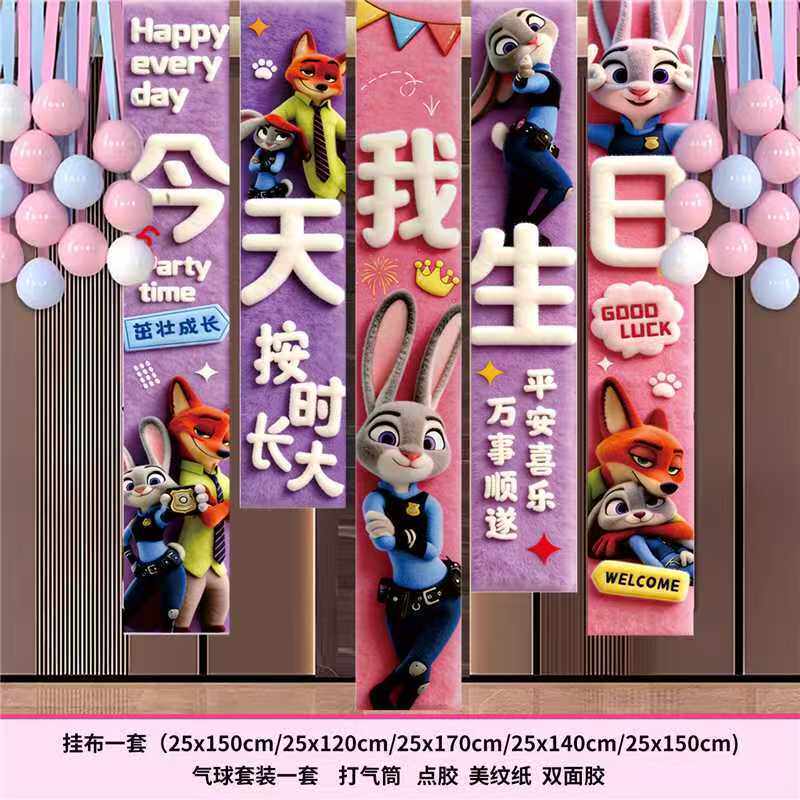 男孩女孩疯狂动物城朱迪尼克生日布置条幅装饰客厅酒店背景墙装饰