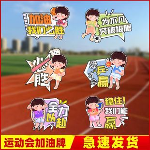 运动会手举牌小学初中学校开幕式入场手持牌kt板创意拍照氛围道具