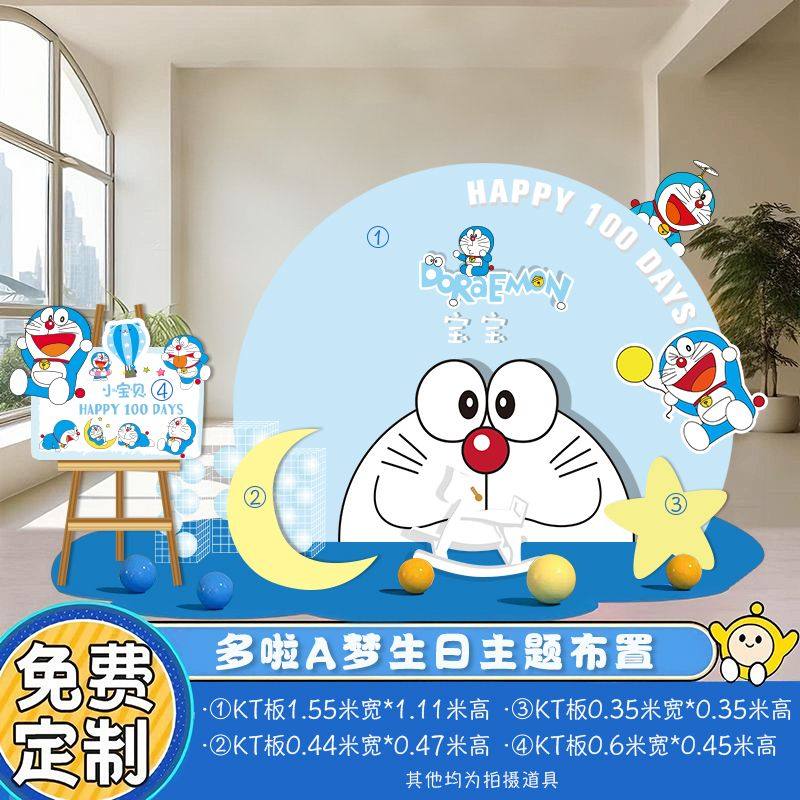 哆啦a梦kt板定制主题宝宝周岁10岁生日装饰布置男女孩满月百日宴,节庆用品/礼品,装扮布置套餐,淘宝优惠券,粉丝福利购,淘宝优惠卷