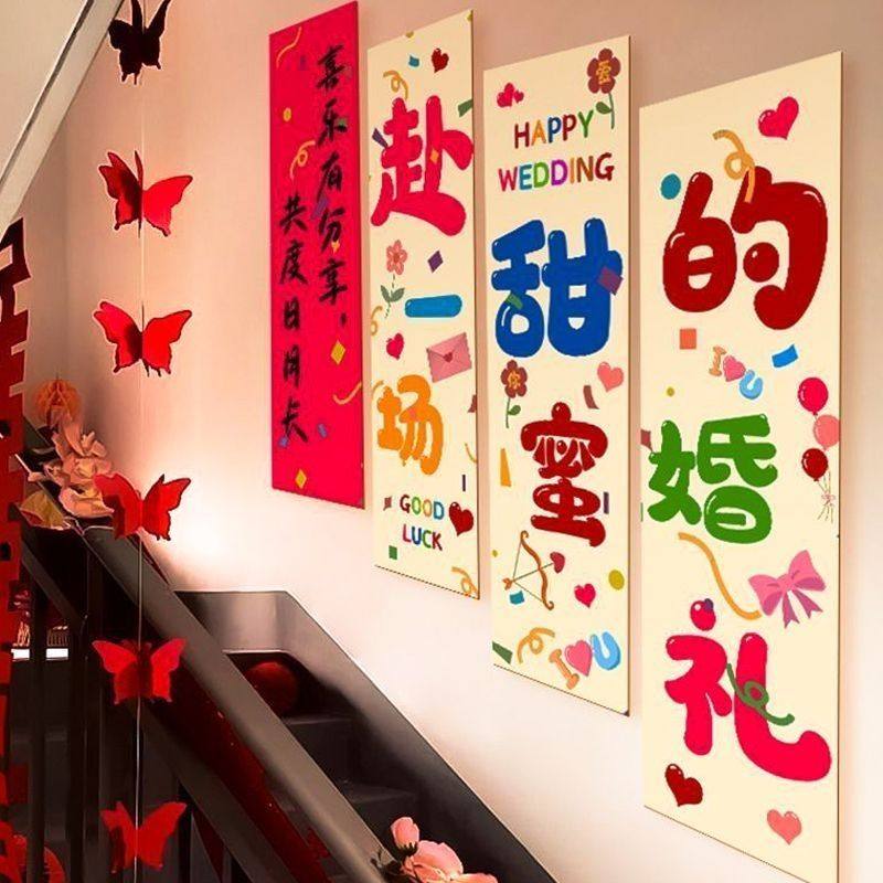 结婚礼楼梯扶手背景墙面喜字kt板装饰男女方农村院子婚礼布置套装,节庆用品/礼品,婚房装扮用品,淘宝优惠券,粉丝福利购,淘宝优惠卷